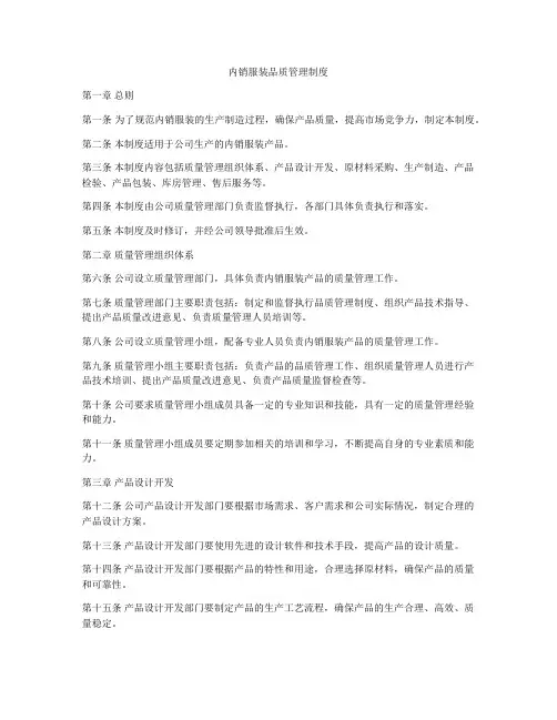 内销服装品质管理制度