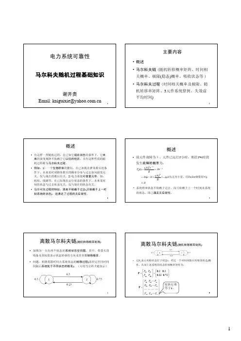 3 马尔科夫随机过程(可靠性讲义)--31