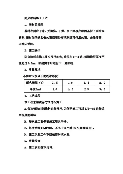 防火涂料施工方案,流程以及注意事项