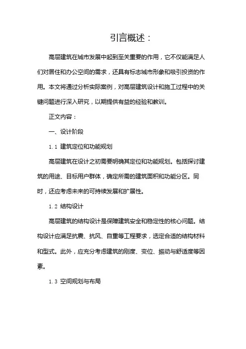 高层建筑案例分析(两篇)