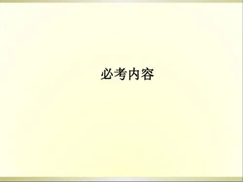 高考物理总复习课件 7-1 恒定电流 新人教版