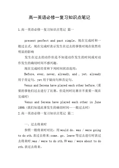 高一英语必修一复习知识点笔记