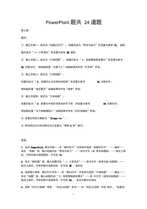 ppt上机操作题及答案-ppt操作题
