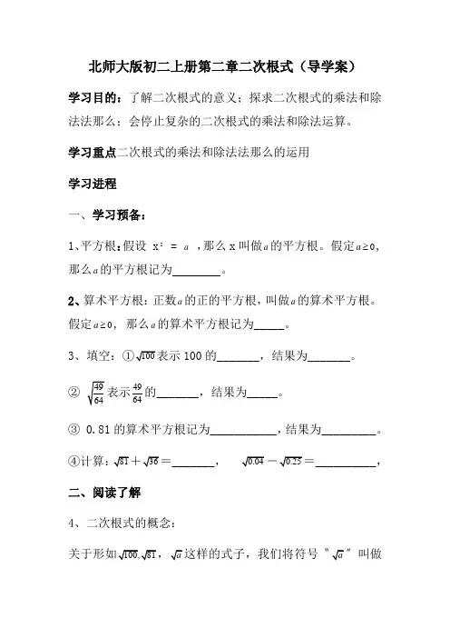 北师大版初二上册第二章二次根式(导学案)
