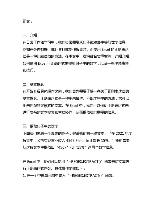 excel正则表达式提取句子中的数字
