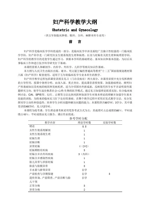 《妇产科学大纲》大纲09版(第八版教材)