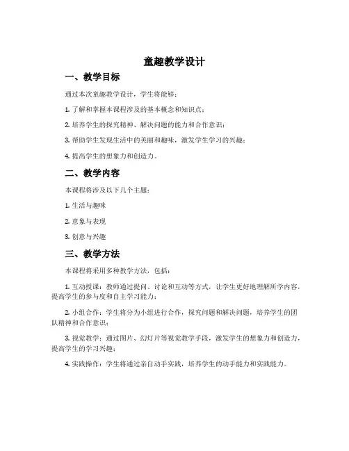 《童趣》教学设计