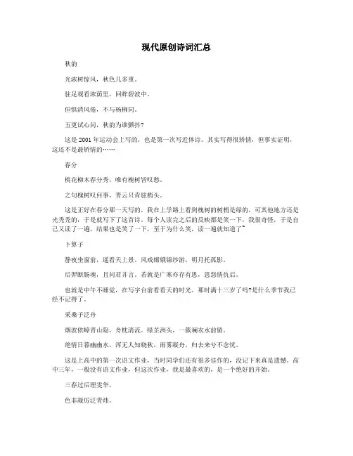 现代原创诗词汇总