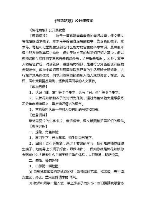 《棉花姑娘》公开课教案