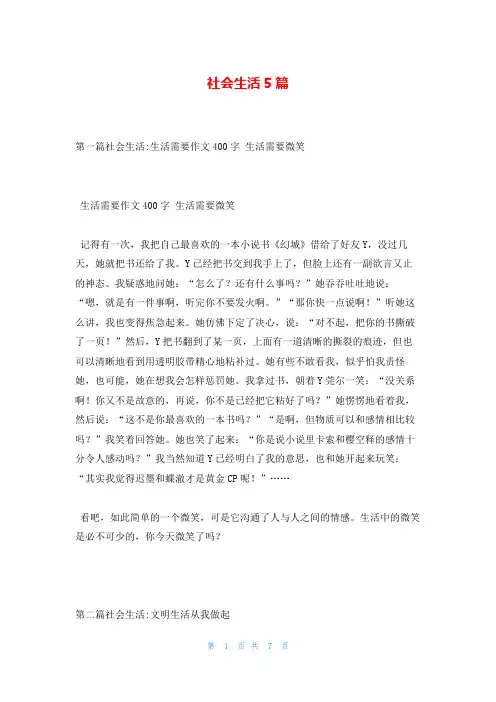 社会生活5篇