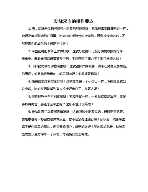 动脉采血的操作要点