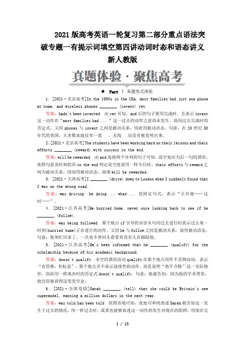 2021版高考英语一轮复习第二部分重点语法突破专题一有提示词填空第四讲动词时态和语态讲义新人教版