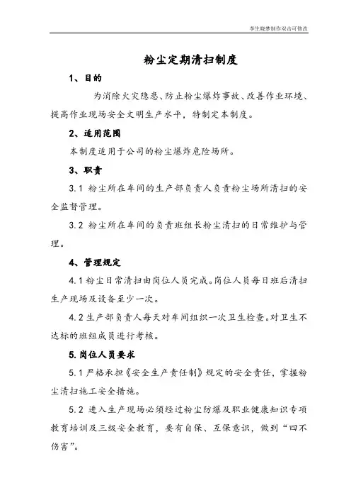 粉尘定期清扫制度