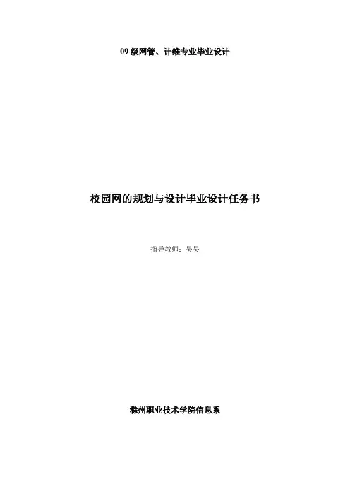 校园网的规划与设计毕业设计任务书