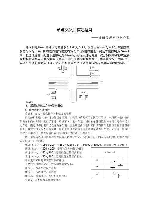 单点交叉口信号控制