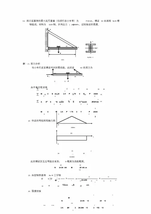 最新材料力学习题解答(组合变形)文件.doc