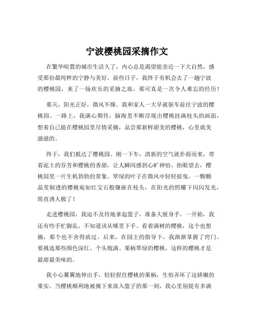 宁波樱桃园采摘作文