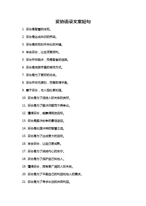 妥协语录文案短句