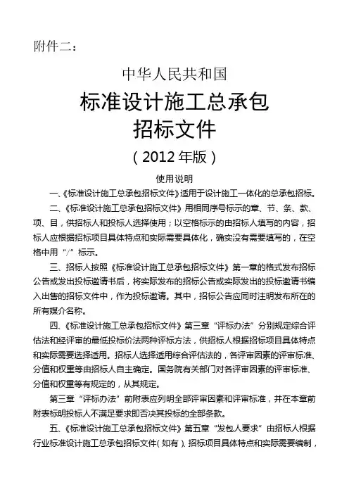 标准设计施工总承包招标文件版