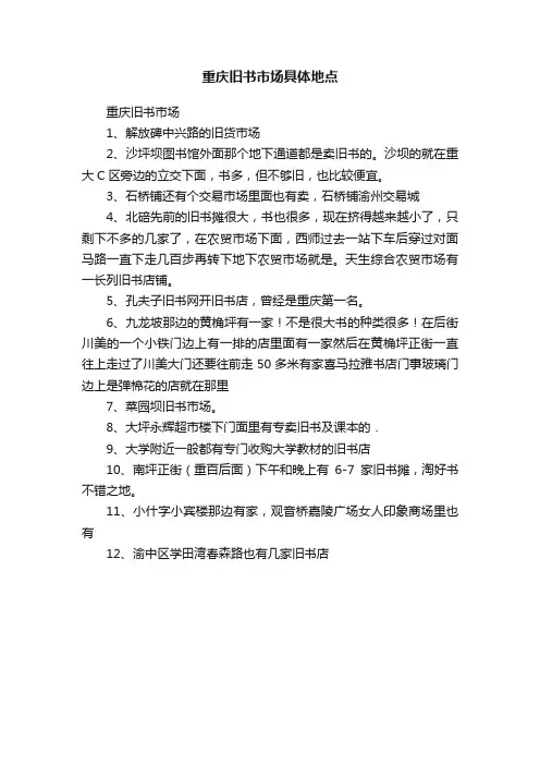 重庆旧书市场具体地点