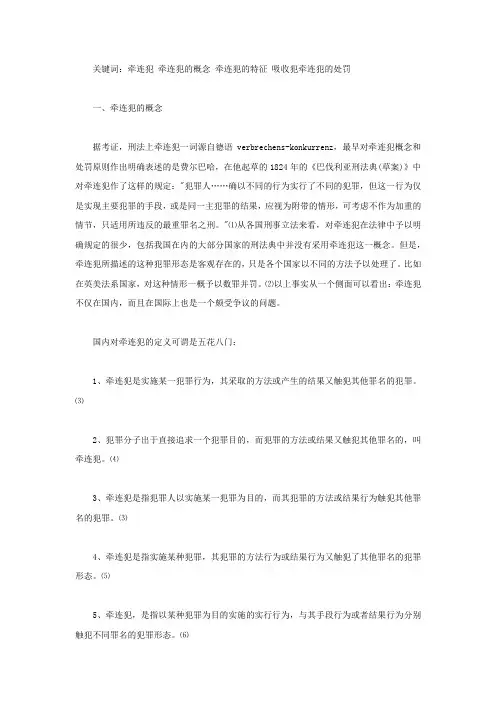 小析牵连犯