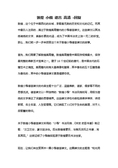 敦煌 小楷 德言 高清 -回复