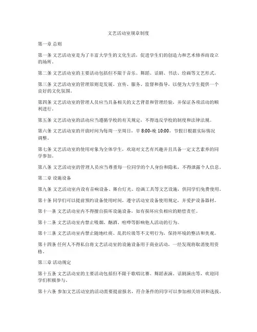 文艺活动室规章制度