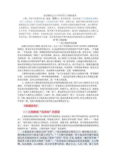 读书报告之九十年代关于王朔的论争