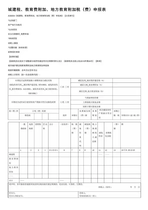 城建税、教育费附加、地方教育附加税（费）申报表