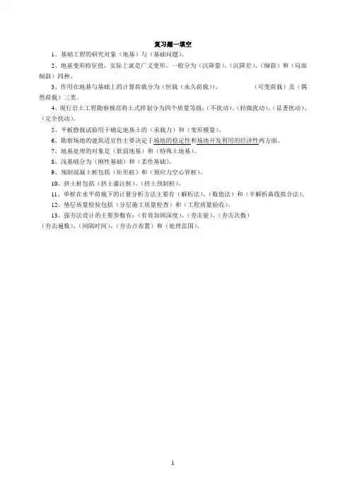 基础工程复习题一