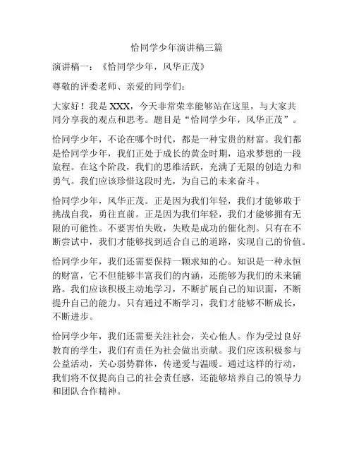 恰同学少年演讲稿三篇