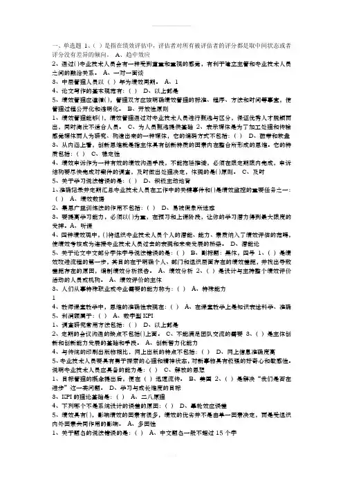 2017专业技术人员绩效管理与业务能力提升试卷标准答案