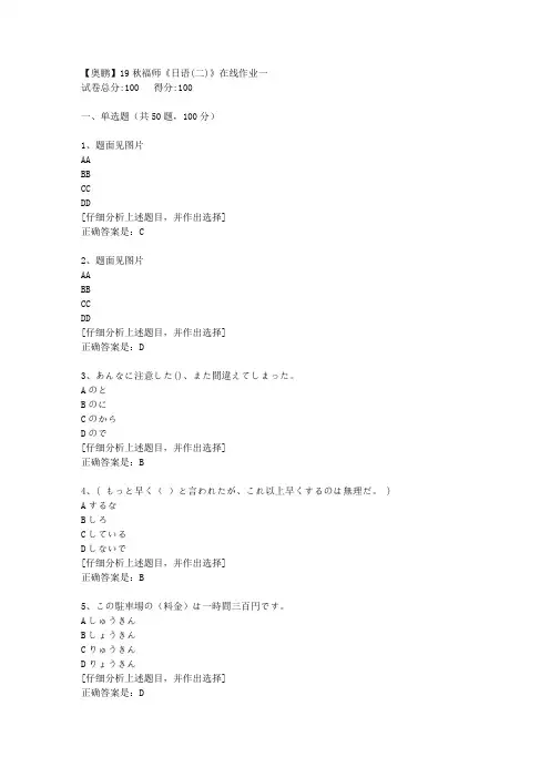 19秋福师《日语(二)》在线作业一【5】答案