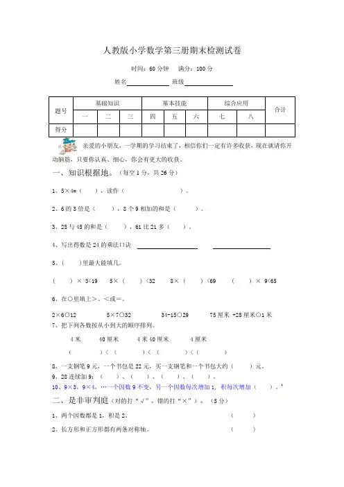 人教版小学数学第三册期末检测试卷