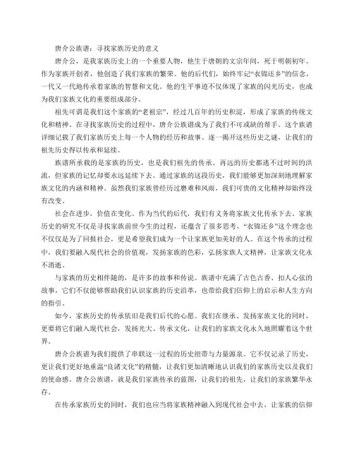 唐介公族谱