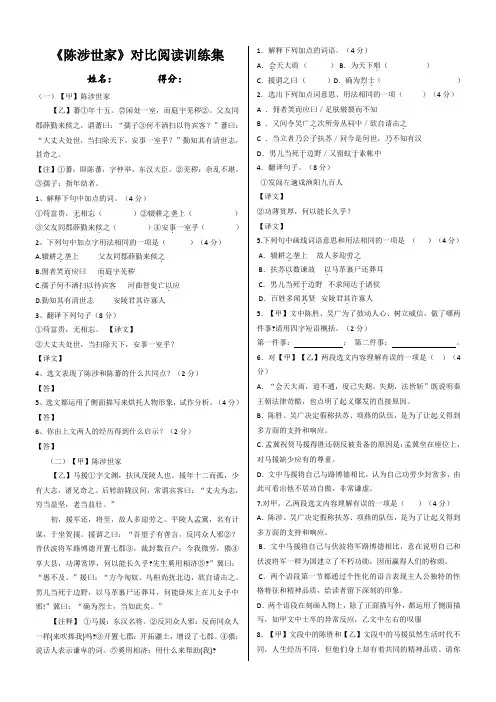 《陈涉世家》对比阅读训练及答案