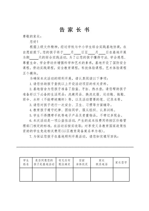 2024年春学期中小学生综合实践活动告家长书