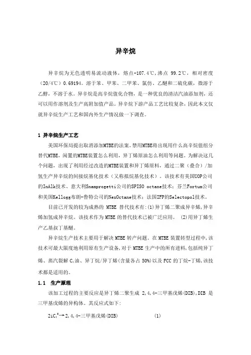 异辛烷调研报告