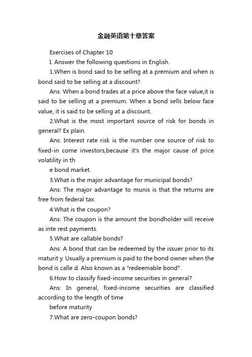 金融英语第十章答案