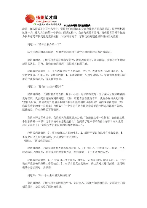 一个总经理的11个经典面试问题