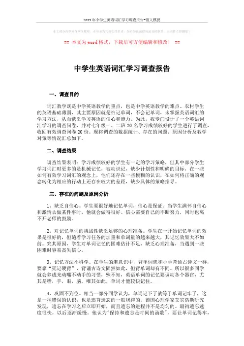 中学生英语词汇学习调查报告 (2页)