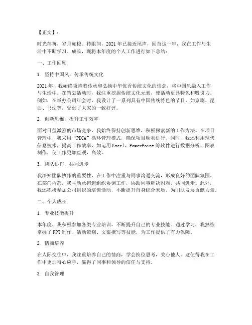 创意中国风个人总结范文