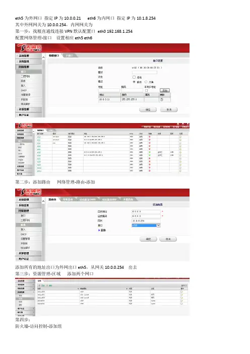 天融信防火墙配置实例