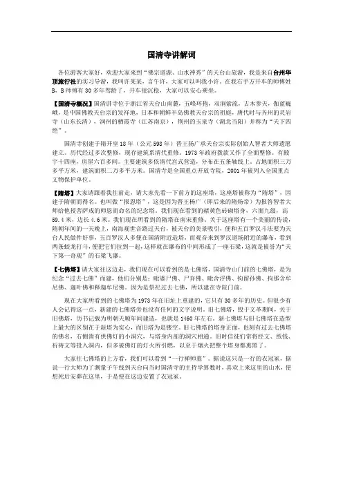 天台山国清寺导游词教学教材