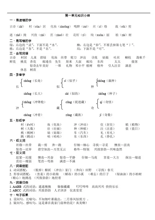 (完整版)部编二下语文各单元知识点梳理