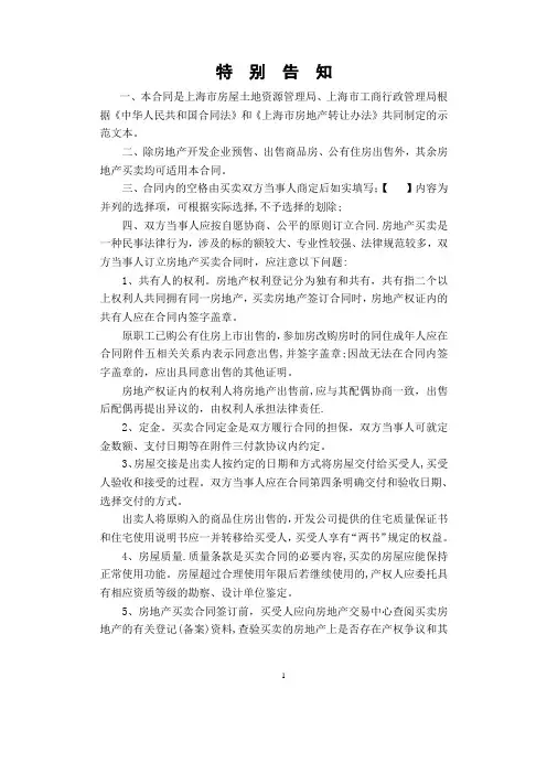 上海市房地产买卖合同(网签样本)