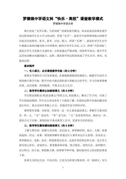 罗镜镇中学语文快乐高效课堂教学模式