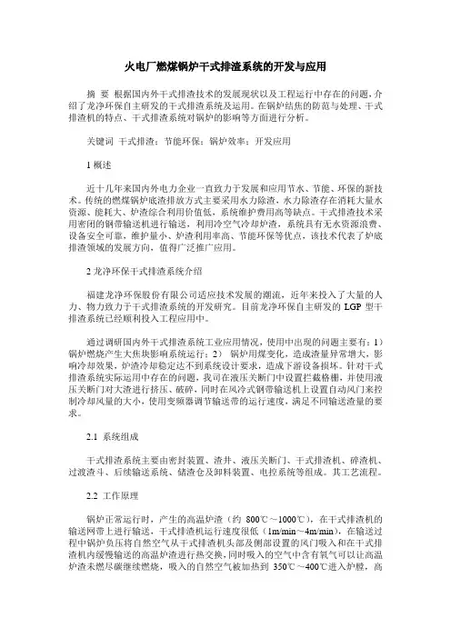 火电厂燃煤锅炉干式排渣系统的开发与应用