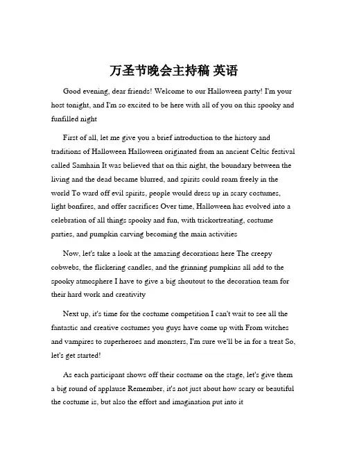 万圣节晚会主持稿 英语