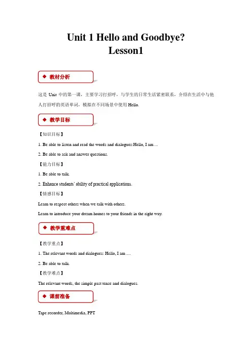 冀教版(一起)一年级英语上册全册教案